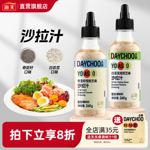 点趣奇亚籽白芸豆焙煎芝麻沙拉汁