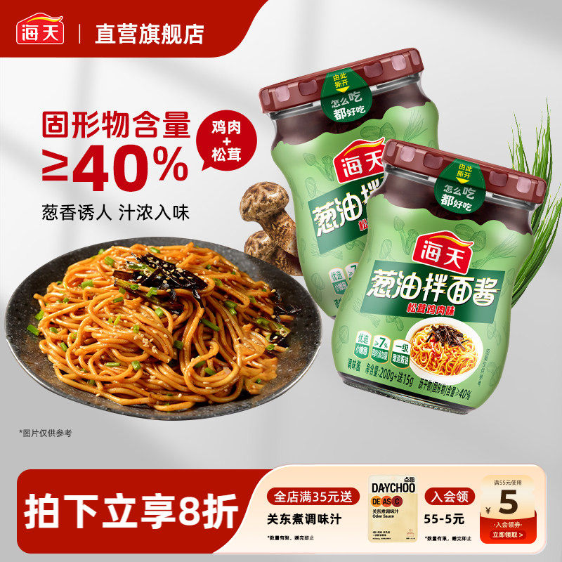 海天葱油拌面酱200+15g 松茸鸡肉味早餐拌面拌粉荞麦面小香葱油汁
