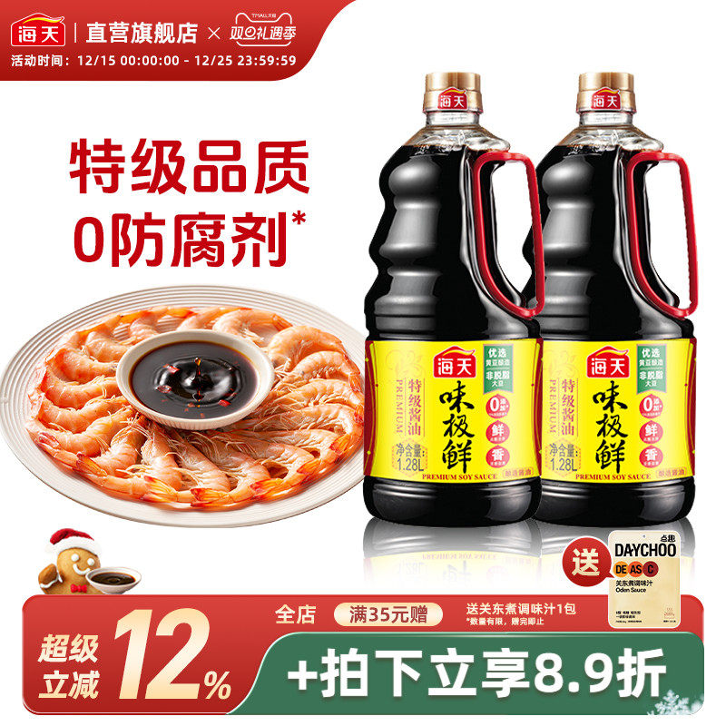 海天味极鲜1.28L大瓶特级生抽