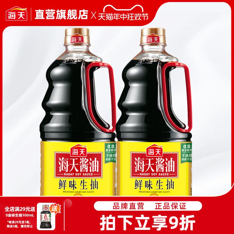 海天鲜味生抽750ml/1.28L瓶家用黄豆酿造酱油凉拌炒菜点蘸调味品