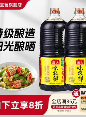海天味极鲜2.09kg大瓶商用特级生抽酱油黄豆酿造蒸鱼豉油煲仔饭