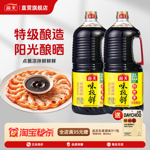 海天味极鲜酱油1.75L生抽特级