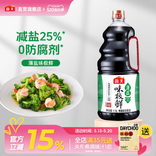 海天薄盐味极鲜酱油1.9L特级生抽