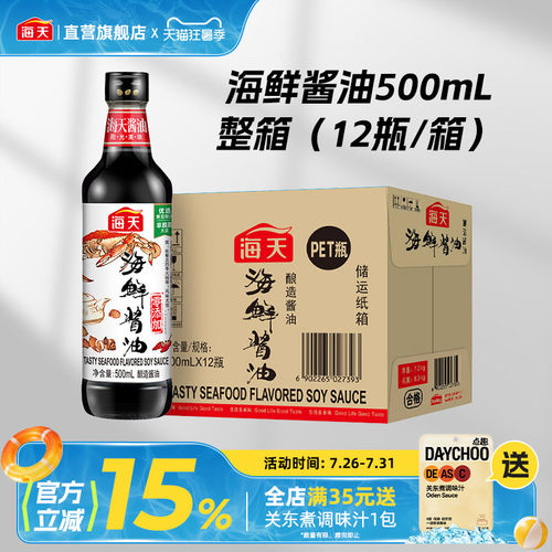 海天海鲜酱油500ml*12整箱装商用