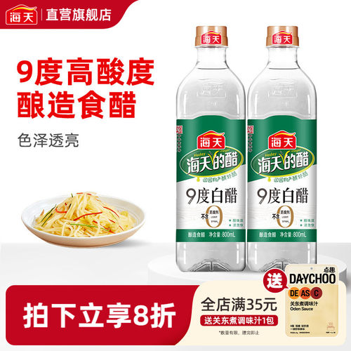 海天9度白醋纯酿凉拌泡菜