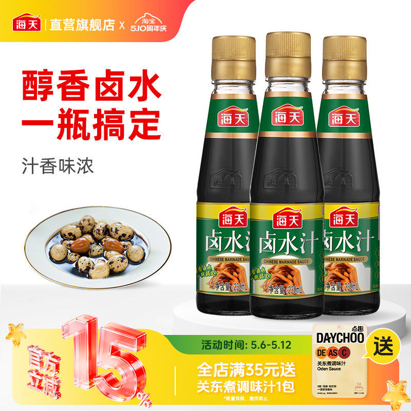 海天卤水汁230ml 特色秘制家用卤水汁卤肉卤菜卤豆腐配料厨房调味