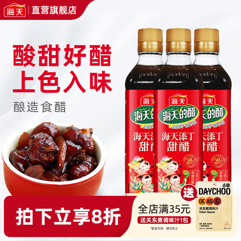 海天添丁甜醋450ml/1.9L