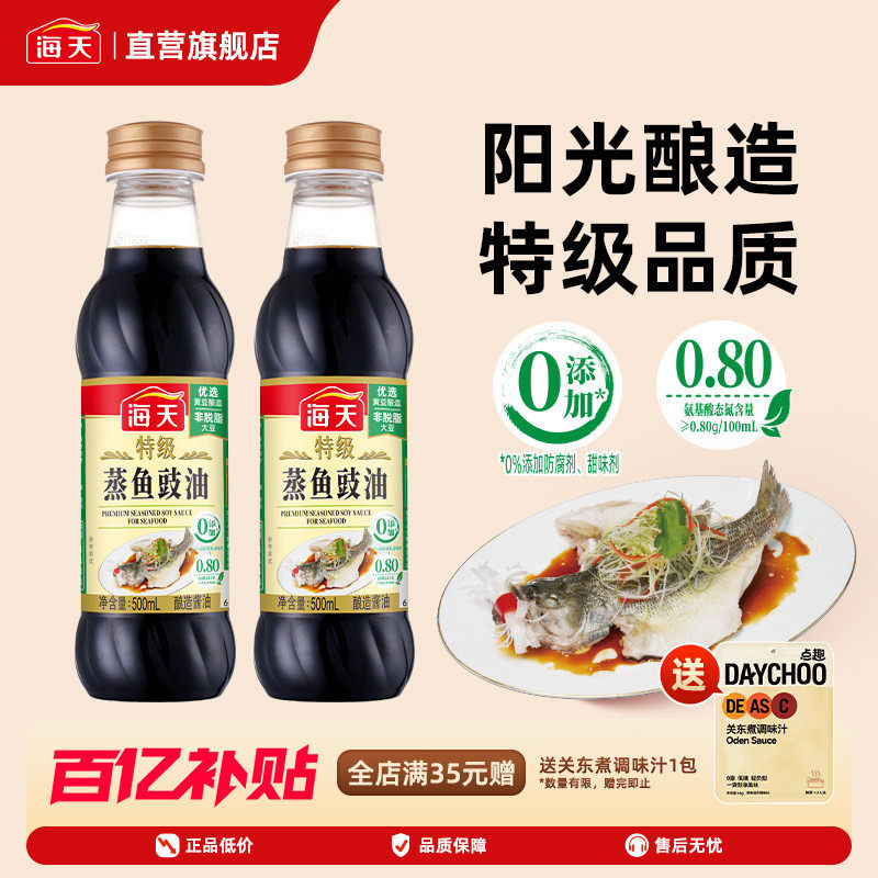 海天特级蒸鱼豉油500ml小瓶酿造清蒸鱼海鲜炒菜凉拌蒸海鲜生抽