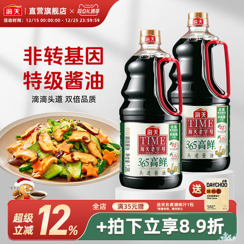 海天365高鲜头道酱油1.28L生抽