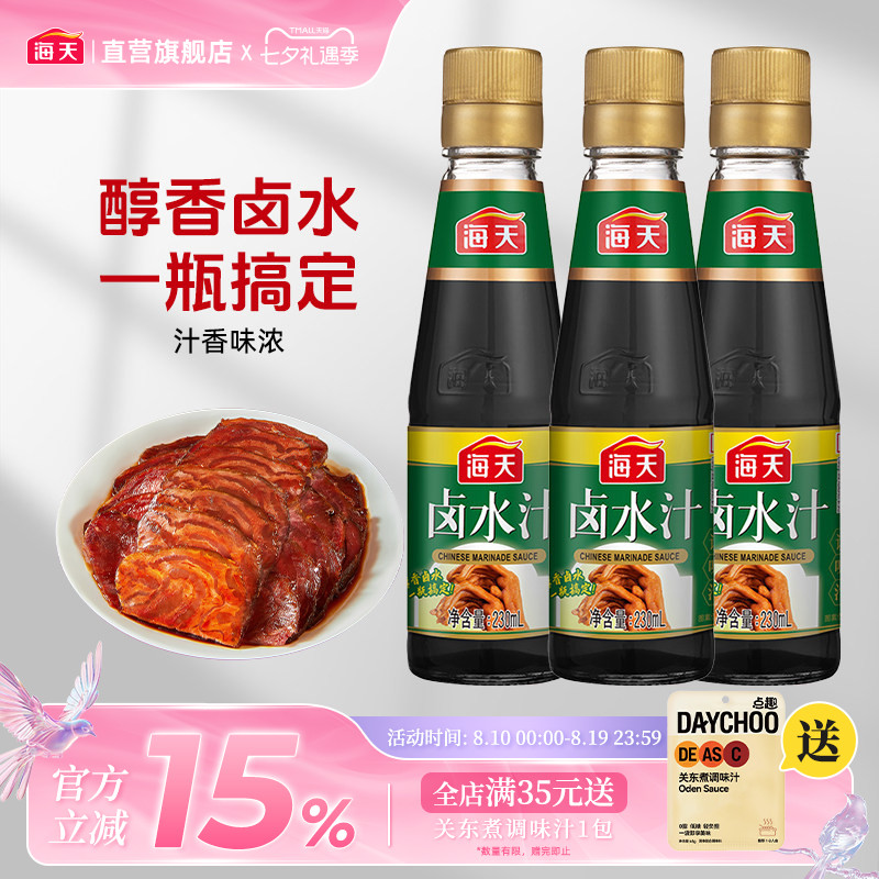 海天卤水汁230ml 特色秘制家用卤水汁卤肉卤菜卤豆腐配料厨房调味