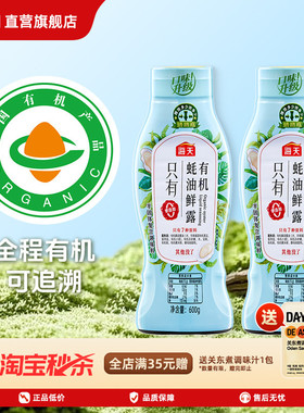 海天有机蚝油鲜露600g 零添加挤挤瓶0添加蚝油家用炒菜提鲜调料