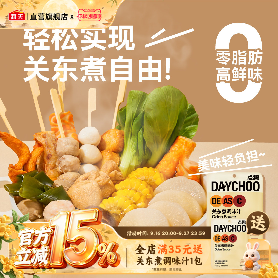 点趣关东煮汤料45g 日式调味汁小包水煮菜调料寿喜锅火锅汤底