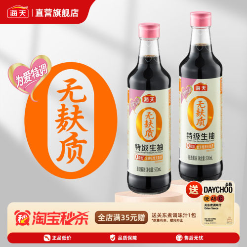 海天无麸质特级生抽500ml*2瓶