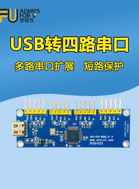 安服优F-4USB转四路串口 485 232 多路串口 UART 送typeC线