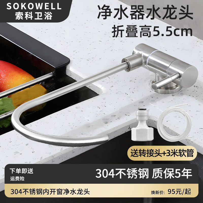 折叠高5.5cm内开窗净水器龙头图片