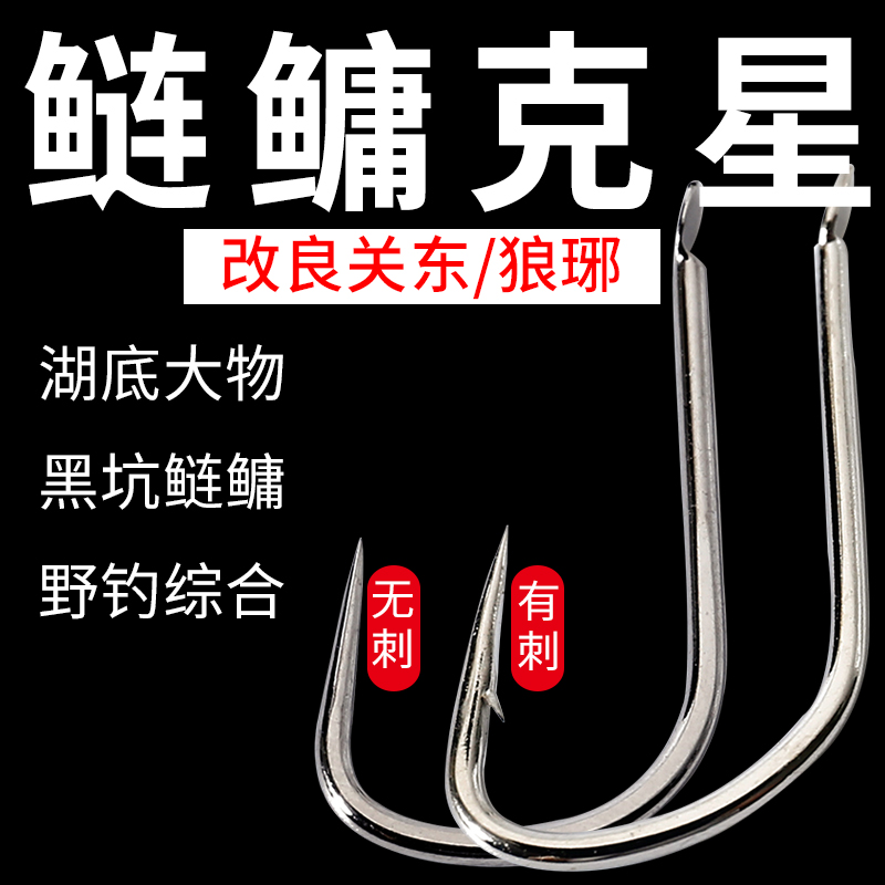 鲢鳙关东无刺带倒刺宽钩门钓鲢鳙