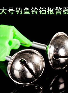 大号钓鱼铃铛防掉海杆海竿抛竿感应小配件自动中鱼报警器高灵敏度