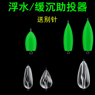 助抛器沉水助抛投器瓜子亮片钓组 路亚助投器浮水缓沉微物别针改装