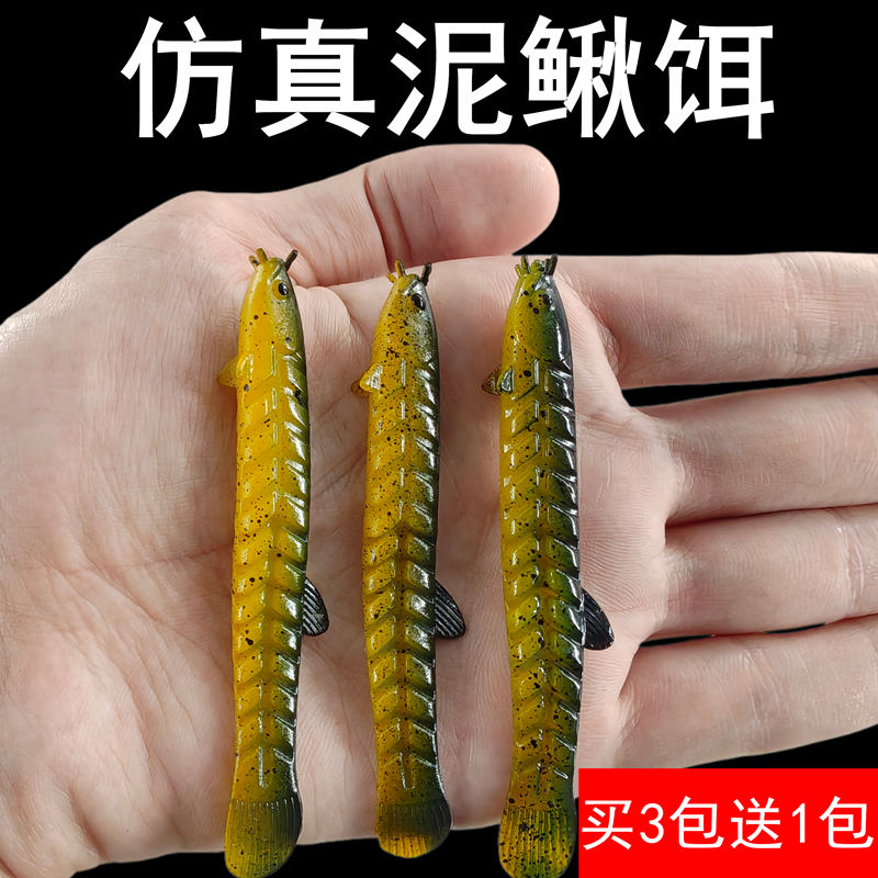 小泥鳅仿生假饵路亚加强铅头钩
