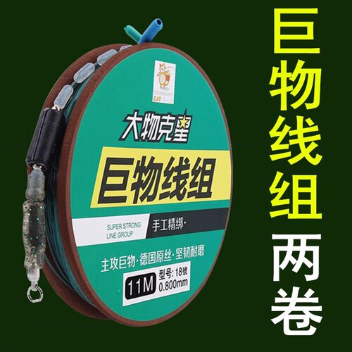 大物线组巨物鲢鳙钓组