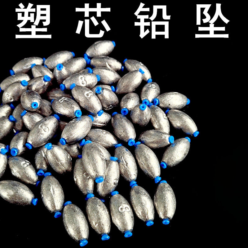 中通铅橄榄型塑芯不伤线防挂底