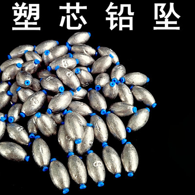 中通铅橄榄型塑芯不伤线防挂底