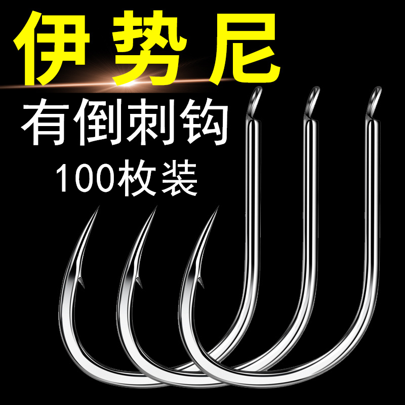 伊势尼高碳精钢散钩100枚鲤鱼草鱼青鱼鲢鳙有刺散装鱼钩大物钓具