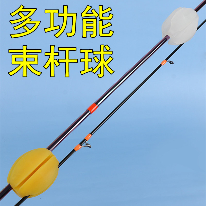 路亚竿束杆球保护杆束竿带束竿球