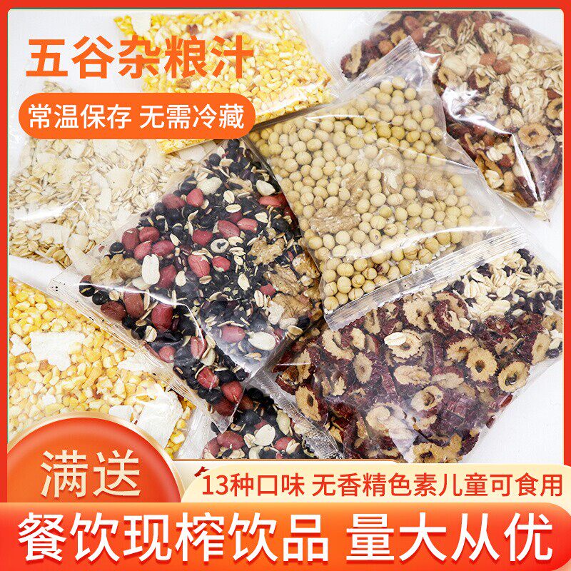 鲜榨玉米汁粒餐饮商用热饮烘焙五谷杂粮红豆红枣核桃花生山药原料