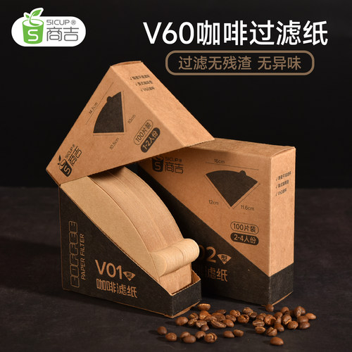 商吉手冲咖啡壶滤纸锥形过滤纸