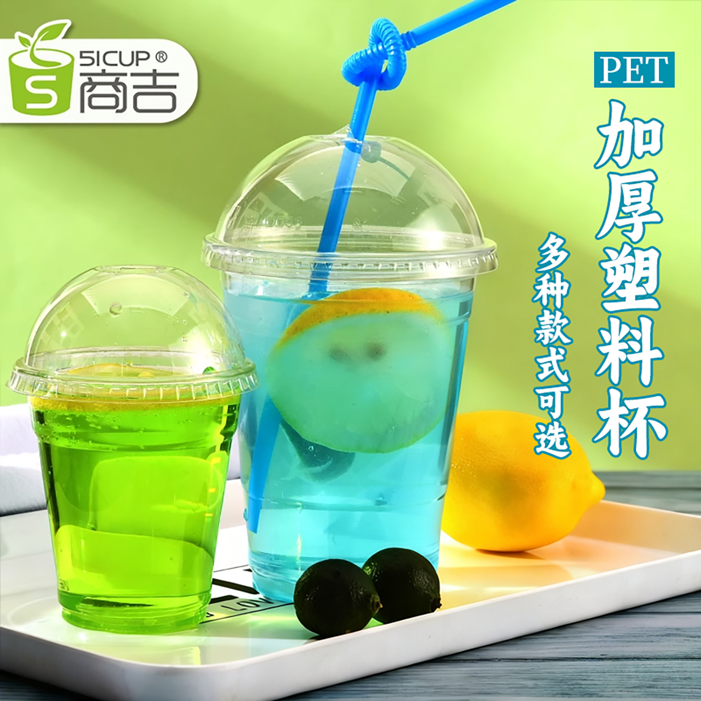 商吉奶茶饮料杯透明pet杯