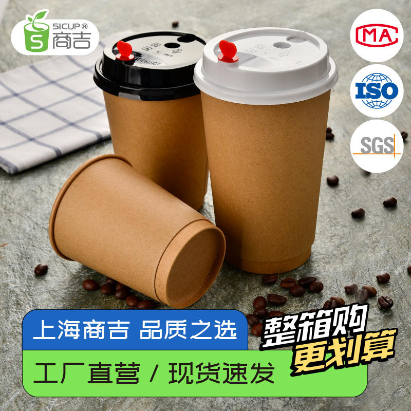 上海商吉双层牛皮纸杯带盖一次性杯子外带咖啡杯打包奶茶杯商务