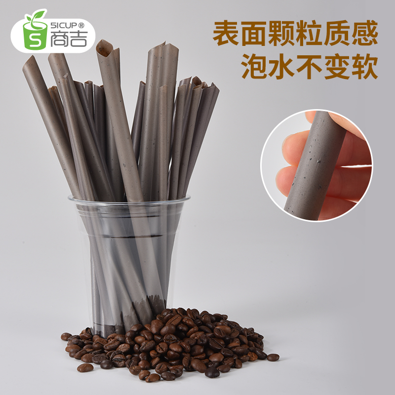 商吉pla可降解咖啡渣吸管