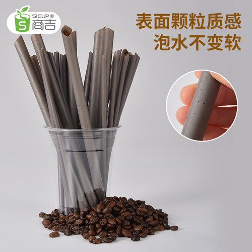 商吉pla可降解咖啡渣吸管