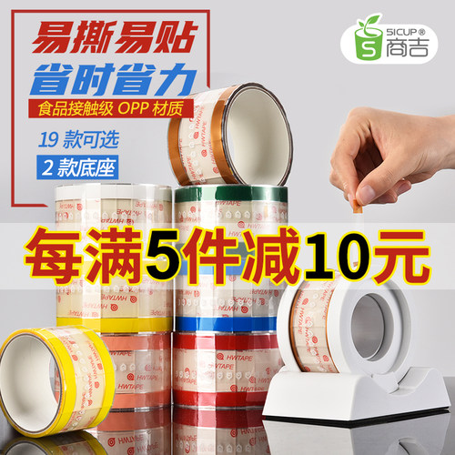 商吉外卖封装胶带标签易撕贴