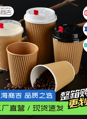 上海商吉牛皮纸瓦楞杯防烫纸杯一次性杯子奶茶咖啡杯瓦楞纸杯加厚