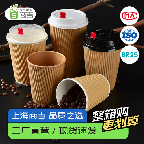 商吉加厚防烫牛皮纸瓦楞杯100只