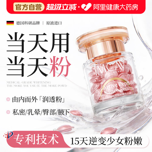 【进口医研】私处粉嫩丸