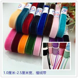 1cm 2.5cm宽单面丝绒带植绒丝带diy蝴蝶结古风喜庆新年头饰丝带