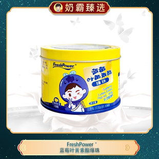 盒 FreshPower蓝莓叶黄素酯爆珠凝胶糖果60粒