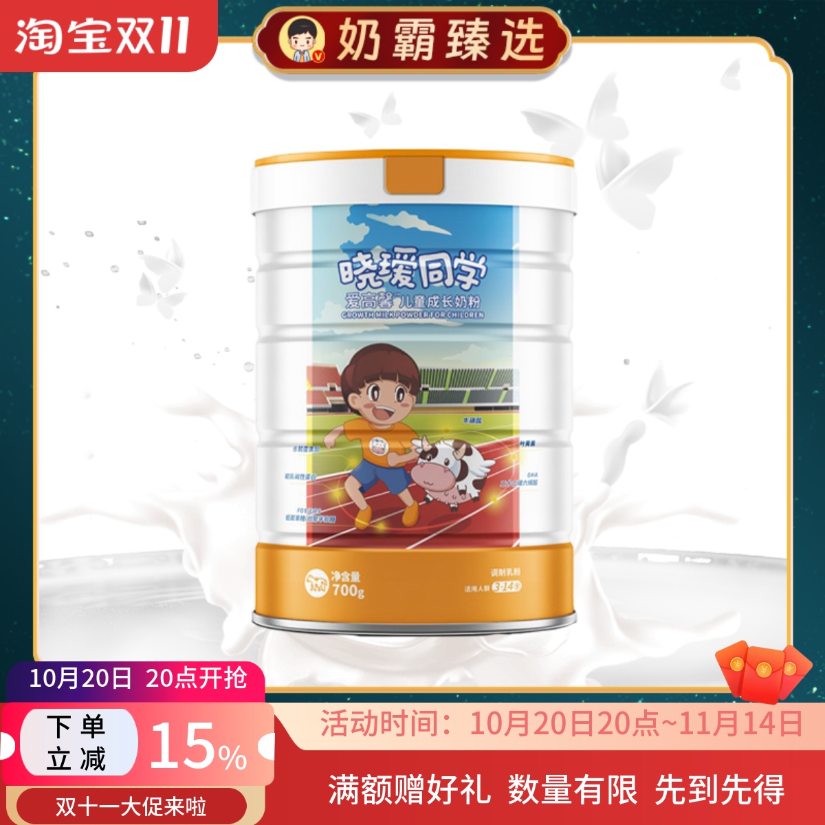 【双11狂欢】宜品慧赋晓瑷同学爱高馨儿童成长牛奶粉700g罐装
