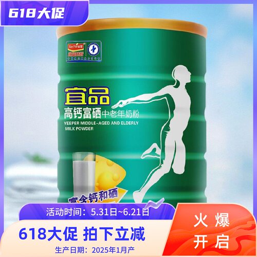 宜品高钙富硒中老年奶粉买一送一800g罐装