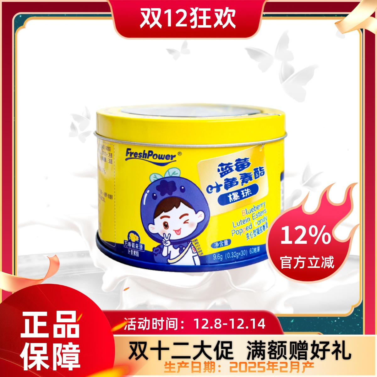 【双12狂欢】FreshPower蓝莓叶黄素酯爆珠凝胶糖果60粒/盒