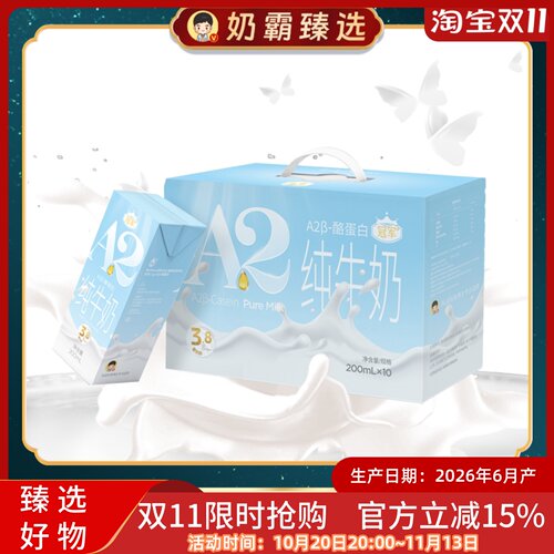 冠军A2β-酪蛋白纯牛奶儿童成人200mL*10盒箱装