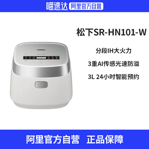 松下饭光光SR-HN101-W智能IH加热电饭锅多功能柴火饭家用电饭煲4L