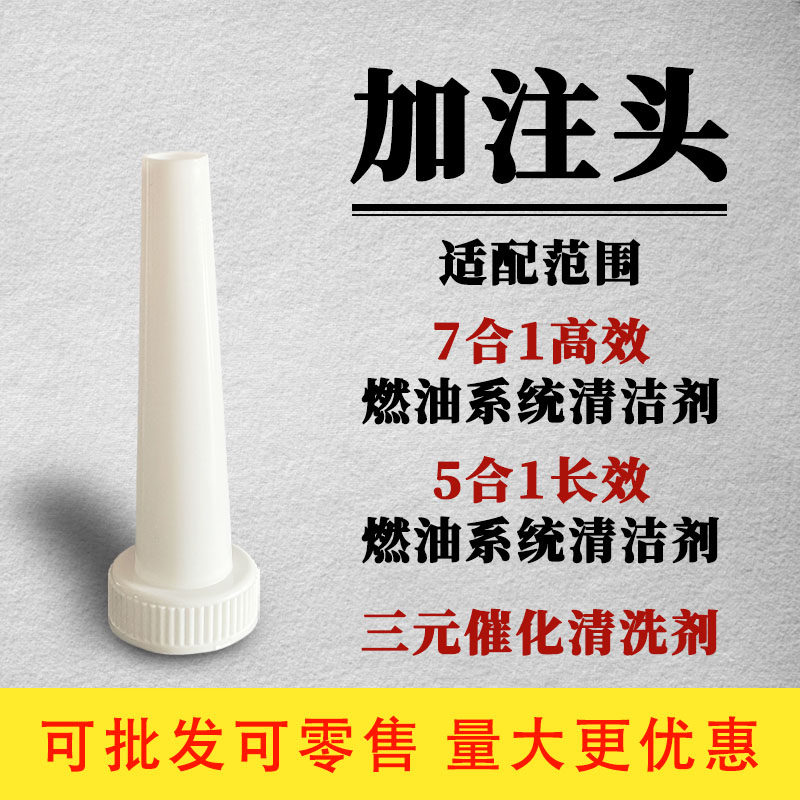 添加剂加油加长嘴连接嘴伍尔特七合一7三元加注漏斗塑胶配套 批发