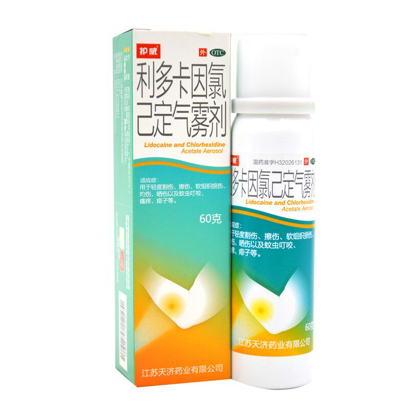护威利多卡因氯己定气雾剂60g割伤擦伤皮肤瘙痒