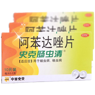 中美史克史克肠虫清阿苯达唑片10片2岁以上儿童成人蛔虫病蛲虫病