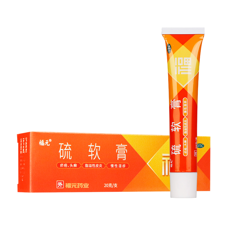 福元 硫软膏20g慢性湿疹脂溢性皮炎疥疮头癣痤疮