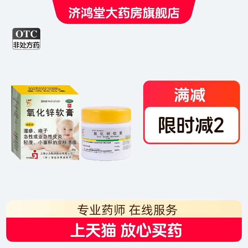 信龙氧化锌软膏20g急性亚急性皮炎湿疹痱子轻度小面积皮肤溃疡